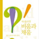 비움과 채움 이미지