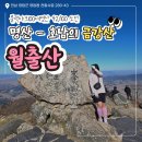 호남센터-10 | 블랙야크100대명산(42/100) : 호남의 금강산 월출산 등산코스