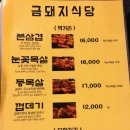 금돼지 - 북구 밤실로 212-1 | 금돼지