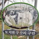 구만마을 ~단산마을 (11.11) 이미지