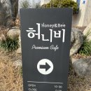 춘포면-03 | 익산 카페 추천, 반려동물과 함께하기 좋은 허니비
