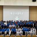 2025년도 육군3사관학교 입시설명회 이미지