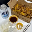 노랑통닭 대전괴정점
