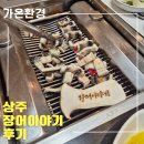 상주민물장어이야기