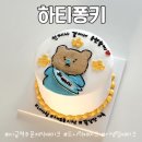 돌마로 | 미금역 주문제작케이크 하티퐁키 내돈내산 기념일케이크 후기