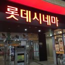 [롯데시네마합정] 베놈 후기 - 아직 늦지 않았지?