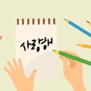 손글씨의 낭만, 캘리그라피 이미지