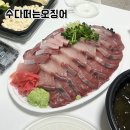 3.9 횟집 | [ 경기 양주 ] 수다떠는오징어 / 양주 옥정 대방어 횟집 맛집 / 포장 리뷰 / 내돈내산 후기