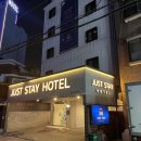 왕십리저스트스테이호텔