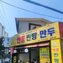 심할머니안흥찐빵만두 이미지