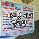수도세탁소 | 베트남 나트랑 세탁소 시에스타 호텔 옆 빨래방 런드리 내돈내산 후기