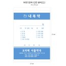 보라매서울약국 네이버블로그