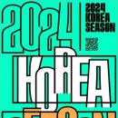 인시즌(In Season) 이미지