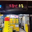 소문난야식 이미지