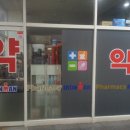 철인약국 이미지