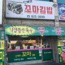 목천꼬마김밥