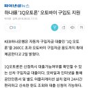 하나은행 1Q오토론 오토바이 구입도 지원. 이미지