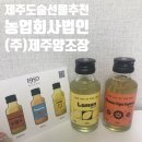 제주도 술선물 추천 :: 농업회사법인(주)제주양조장