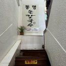 마당손칼국수 - 오산시 현충로 58 | 마당손칼국수