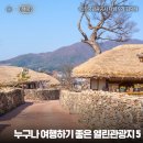 초가장 및 담장장 | 주간 맞이, 누구나 여행하기 좋은 관광지 5 :: 아산 외암민속마을, 공주한옥마을, 공주 무령왕릉과...