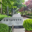 2.28기념중앙공원 이미지