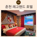 킹덤랜드5 | 춘천 레고랜드 호텔 킹덤룸 5살 아이랑 다녀온 리얼 후기
