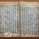 남국선원 소장 목판본류 불경 전적 | [향토문화] '화엄경'과 함께 대승경전의 으뜸..상효동(영천동) 남국선원소장목판본불경