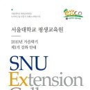 서울대학교 평생교육원 2010년 가을학기 강좌 안내 이미지