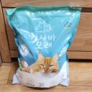 환경친화적이며 입자도 고운 먼지 제로 케이알펫츠 카사바모래 후기