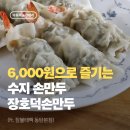 카페만월경수지 | "생활의 달인이 선택한 수지 만두 맛집" 장호덕손만두 현대성우점 방문 후기