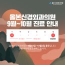 올본신경외과의원 네이버블로그