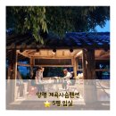 계곡사슴펜션