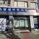 삼성바른신경외과의원 이미지