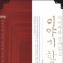 세계사와한국사 이미지