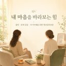 한국명상심리상담교육원 | 심리상담을 통해 내가 진짜 원하는 삶으로 나아가기, 건강한 관계세우기 (ft. 로지아 심리소통연구소)
