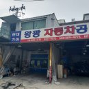 독산자동차공업사 이미지