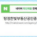 한빛부동산공인중개사사무소 이미지