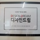 드림광고디자인 이미지
