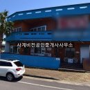 사계비전공인중개사사무소 이미지