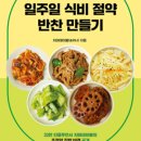 반찬만들기 이미지