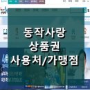 에이치디현대오일뱅크㈜직영 이마트앞셀프주유소 | 동작사랑상품권 사용처, 동작구 제로페이 가맹점!.. 전업소 동별로 보기!