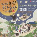 용산 국가유산 야행 이미지