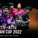 아시안컵(ITTF-ATTU Asian Cup) 8강전 경기결과 및 하일라이트 영상 이미지