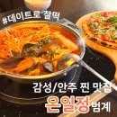 (주) 홀덤존 안양평촌점 | 안양범계) 데이트로 찰떡인 감성/안주 찐 맛집, 온일정 / 범계 술집 / 범계 데이트