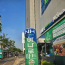 광명농협하나로마트가리대점