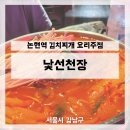 아시안가요주점 | 논현역김치찌개 낯선천장 논현술집 논현역요리주점