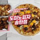 도미노피자 송탄점 | 도미노피자 송탄점에서 맛본 K-Rib치즈와 와일드 웨스트 스테이크 피자