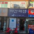 1번가매점