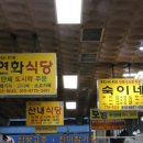 연화한식부페 이미지
