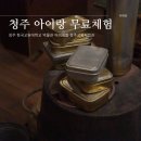 한국교원대학교 교육박물관 | 청주 한국교원대학교 박물관 아이체험 청주교복체험관